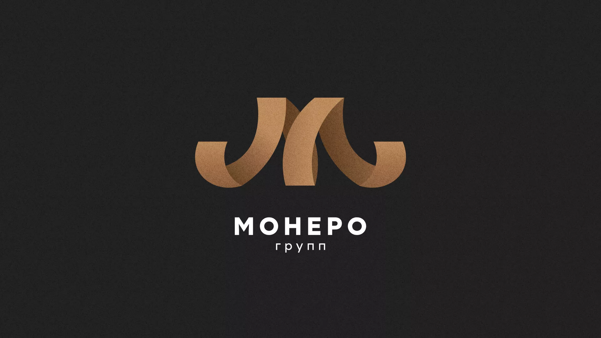 Разработка логотипа для компании «Монеро групп» в Благодарном